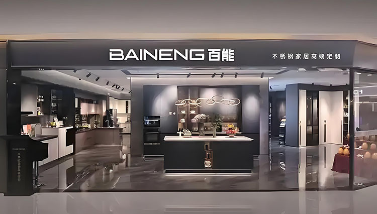 百能家居展台